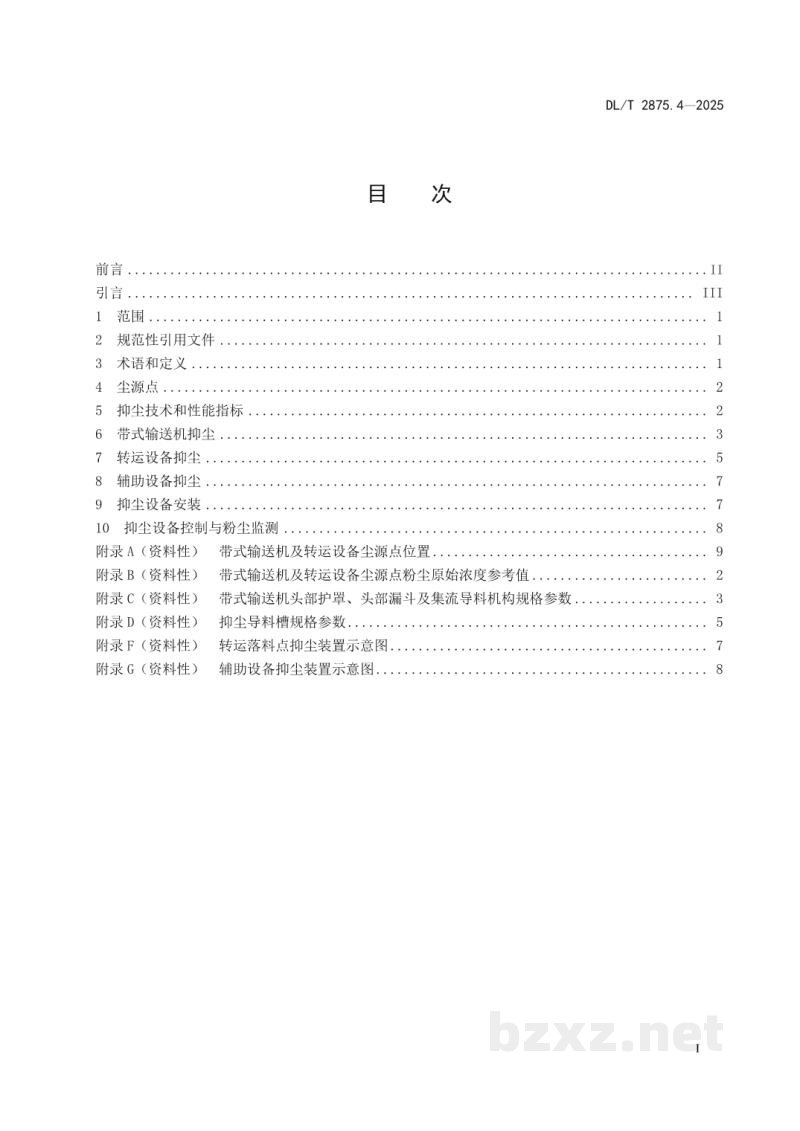 DL/T 2875.4—2025 火力发电厂运煤设备抑尘技术规范 第4部分:输送及转运设备抑尘 DL/T 2875.4—2025 火力发电厂运煤设备抑尘技术规范 第4部分:输送及转运设备抑尘