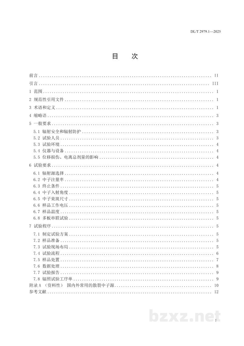 DL/T 2979.1—2025 电力设备大气辐射试验方法 第1部分:集成电路中子单粒子效应 DL/T 2979.1—2025 电力设备大气辐射试验方法 第1部分:集成电路中子单粒子效应