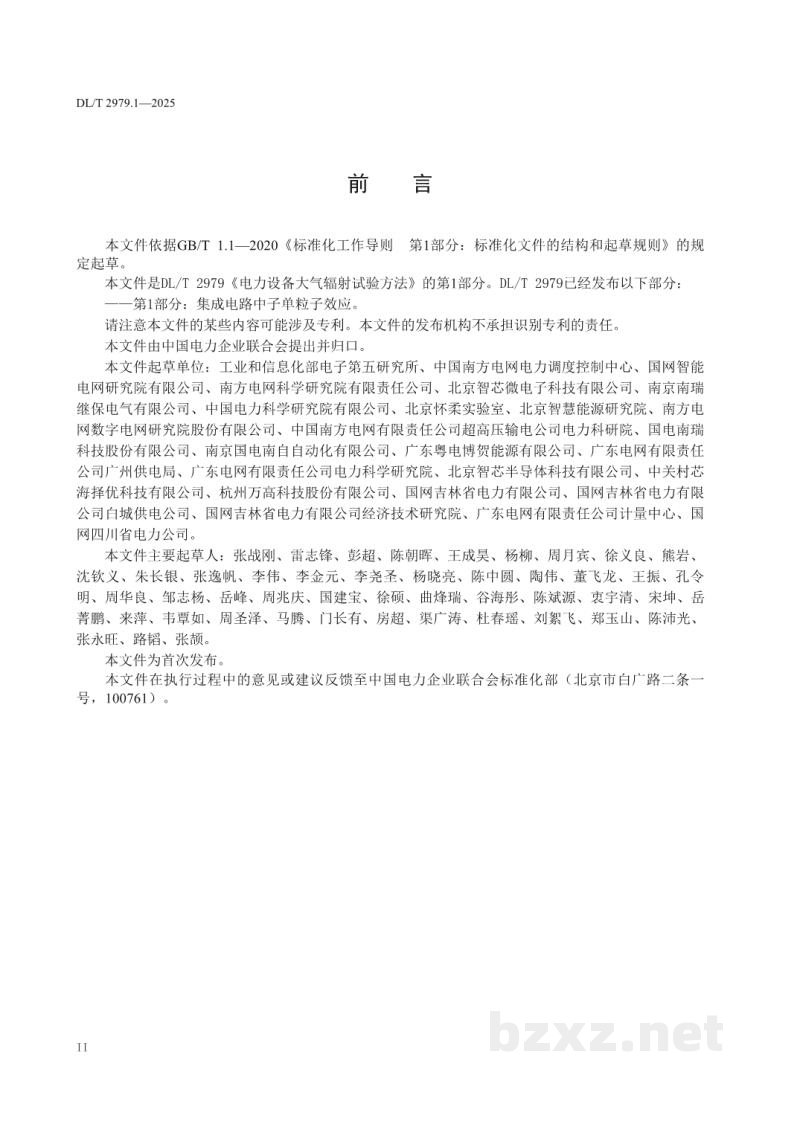 DL/T 2979.1—2025 电力设备大气辐射试验方法 第1部分:集成电路中子单粒子效应 DL/T 2979.1—2025 电力设备大气辐射试验方法 第1部分:集成电路中子单粒子效应