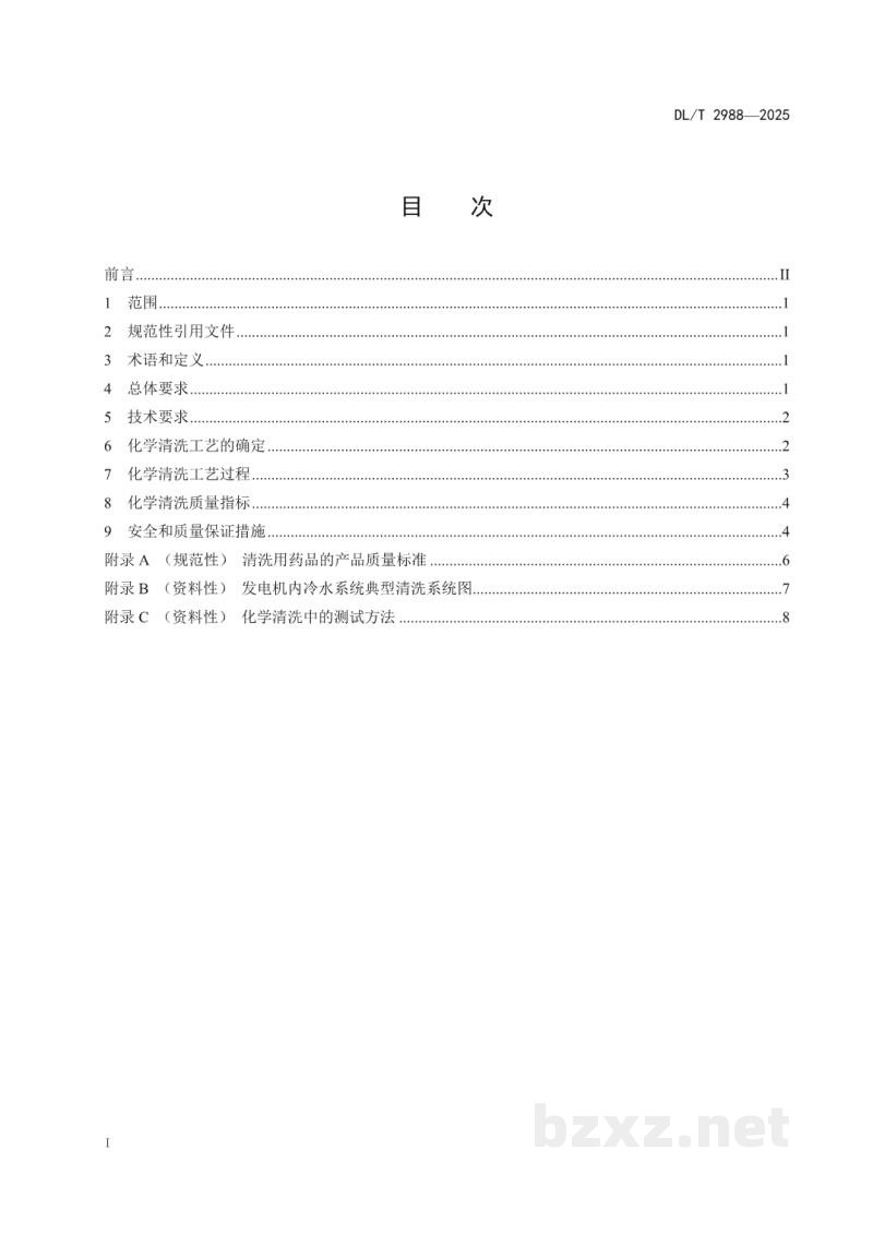 DL/T 2988—2025 发电机内冷水系统化学清洗导则 DL/T 2988—2025 发电机内冷水系统化学清洗导则