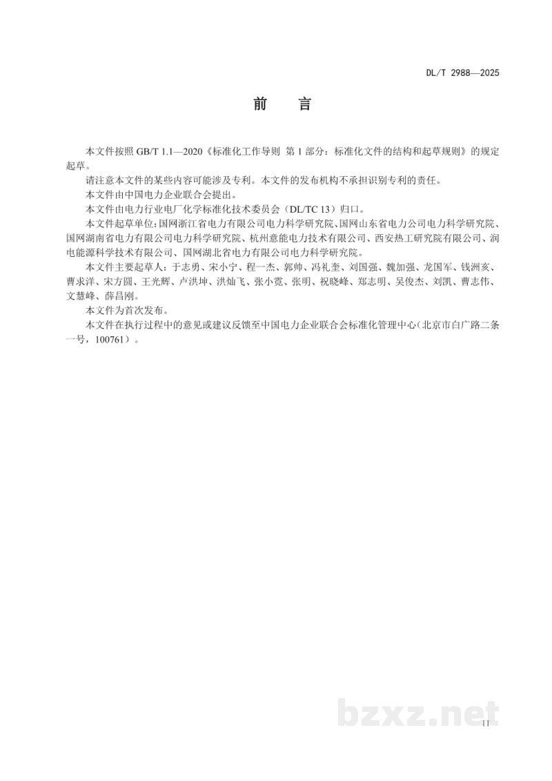DL/T 2988—2025 发电机内冷水系统化学清洗导则 DL/T 2988—2025 发电机内冷水系统化学清洗导则