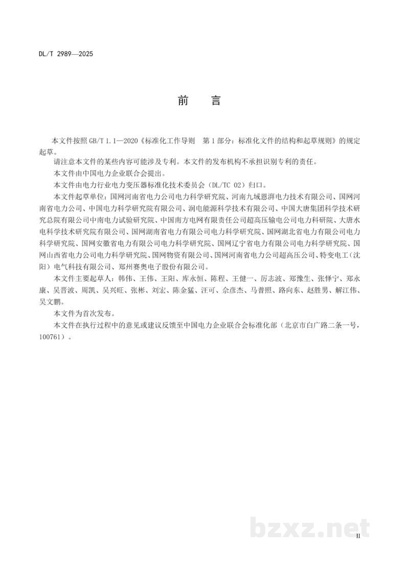 DL/T 2989—2025 油浸式变压器(电抗器)非电量保护运行维护规范 DL/T 2989—2025 油浸式变压器(电抗器)非电量保护运行维护规范
