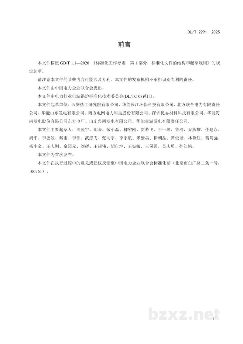 DL/T 2991—2025 燃煤机组锅炉水冷壁高温腐蚀防治技术导则 DL/T 2991—2025 燃煤机组锅炉水冷壁高温腐蚀防治技术导则