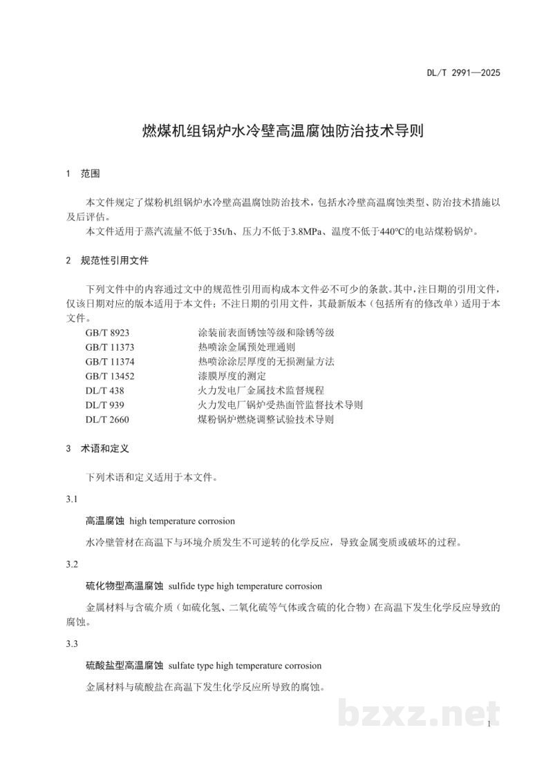 DL/T 2991—2025 燃煤机组锅炉水冷壁高温腐蚀防治技术导则 DL/T 2991—2025 燃煤机组锅炉水冷壁高温腐蚀防治技术导则
