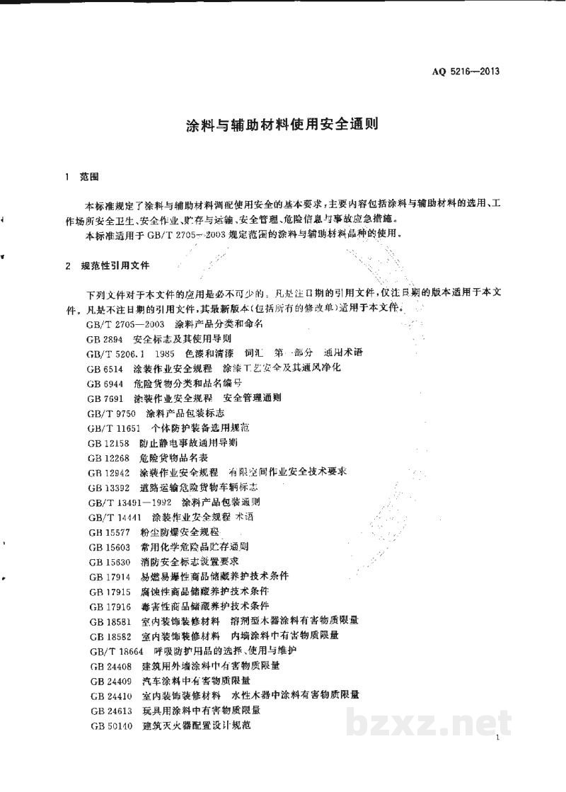 AQ 5216-2013 涂料与辅助材料使用安全通则 AQ 5216-2013 涂料与辅助材料使用安全通则