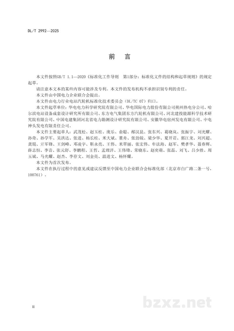 DL/T 2992—2025 空冷机组高背压供热改造技术导则 DL/T 2992—2025 空冷机组高背压供热改造技术导则