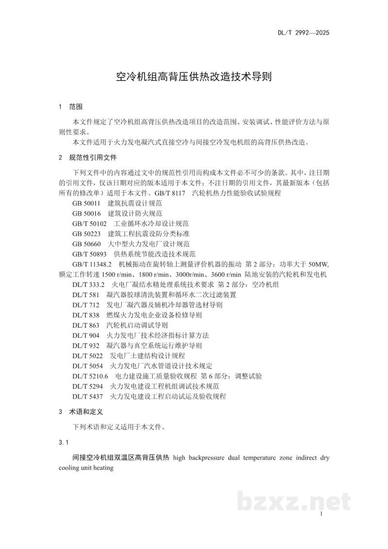 DL/T 2992—2025 空冷机组高背压供热改造技术导则 DL/T 2992—2025 空冷机组高背压供热改造技术导则