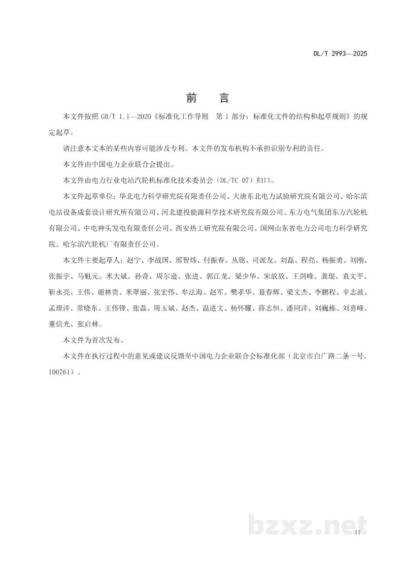 DL/T 2993—2025 燃煤发电机组深度调峰能力评估试验导则 DL/T 2993—2025 燃煤发电机组深度调峰能力评估试验导则