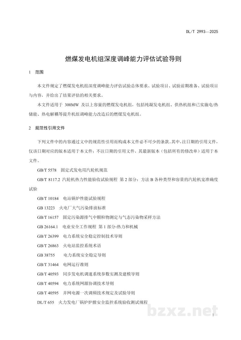 DL/T 2993—2025 燃煤发电机组深度调峰能力评估试验导则 DL/T 2993—2025 燃煤发电机组深度调峰能力评估试验导则