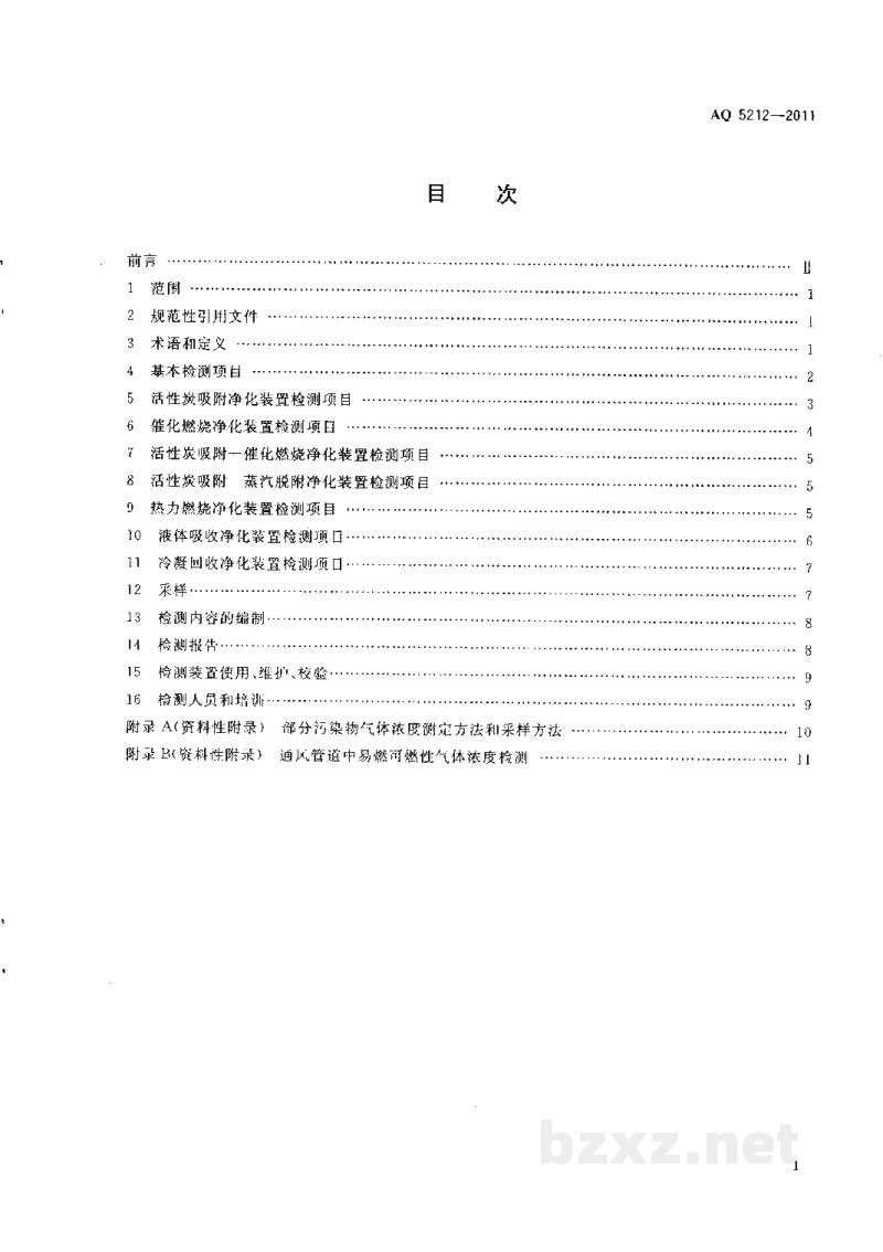 AQ 5212-2011 通风净化装置安全性能检测要求及方法 AQ 5212-2011 通风净化装置安全性能检测要求及方法
