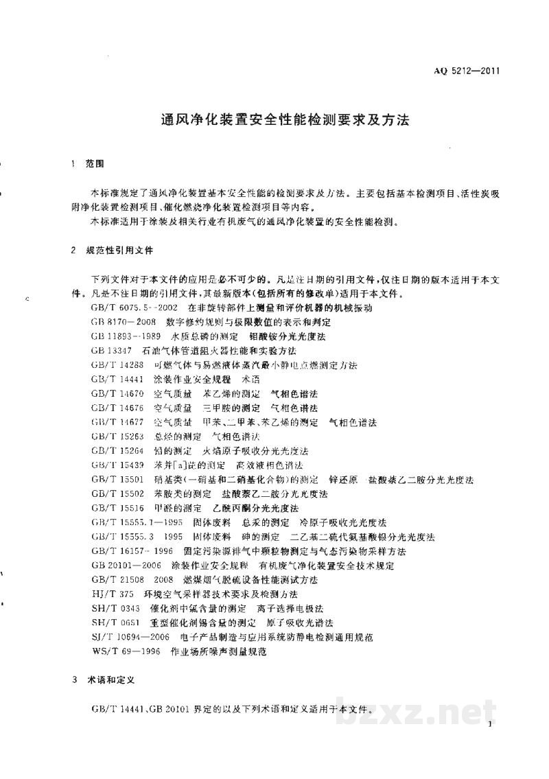 AQ 5212-2011 通风净化装置安全性能检测要求及方法 AQ 5212-2011 通风净化装置安全性能检测要求及方法