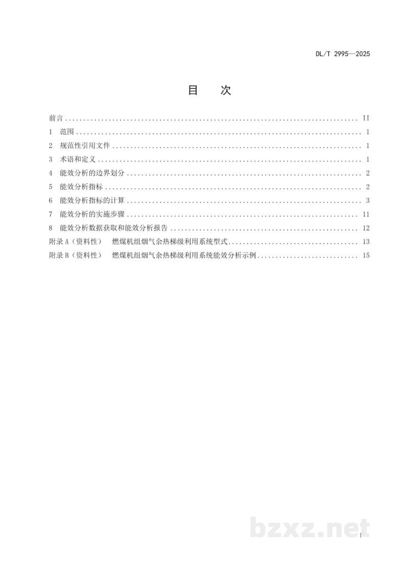 DL/T 2995—2025 燃煤机组烟气余热梯级利用系统能效分析导则 DL/T 2995—2025 燃煤机组烟气余热梯级利用系统能效分析导则