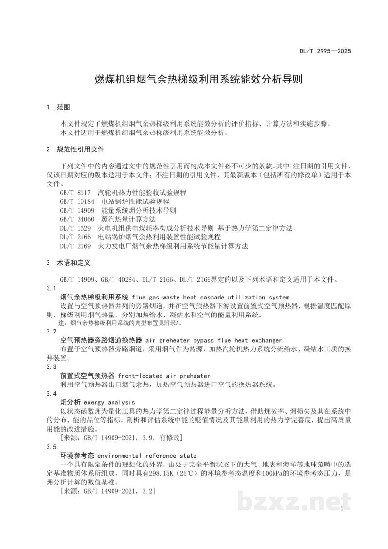 DL/T 2995—2025 燃煤机组烟气余热梯级利用系统能效分析导则 DL/T 2995—2025 燃煤机组烟气余热梯级利用系统能效分析导则