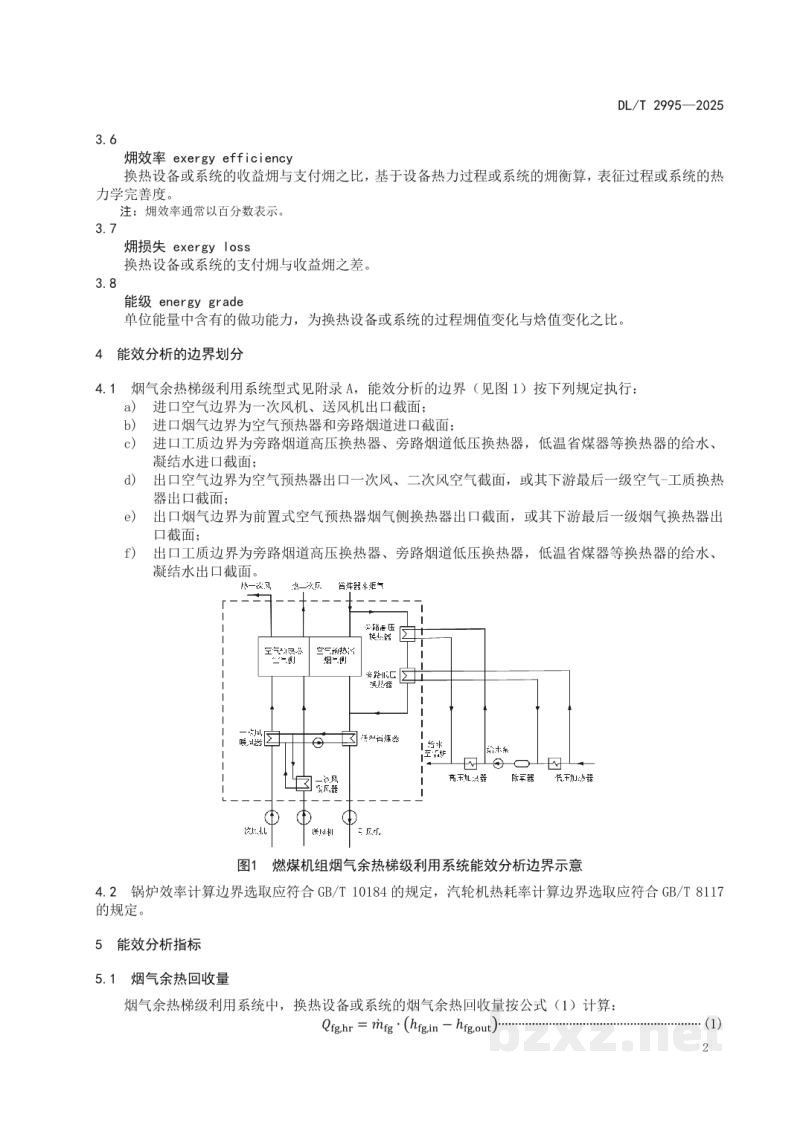 DL/T 2995—2025 燃煤机组烟气余热梯级利用系统能效分析导则 DL/T 2995—2025 燃煤机组烟气余热梯级利用系统能效分析导则