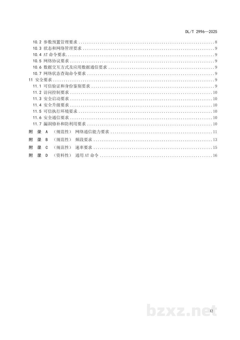 DL/T 2996—2025 电力5G轻量化模组通信连接技术要求 DL/T 2996—2025 电力5G轻量化模组通信连接技术要求