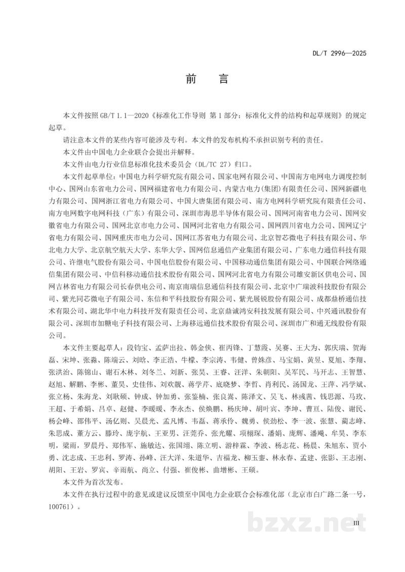 DL/T 2996—2025 电力5G轻量化模组通信连接技术要求 DL/T 2996—2025 电力5G轻量化模组通信连接技术要求
