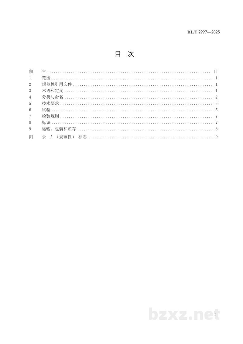DL/T 2997—2025 绝缘体带电清洗剂 DL/T 2997—2025 绝缘体带电清洗剂