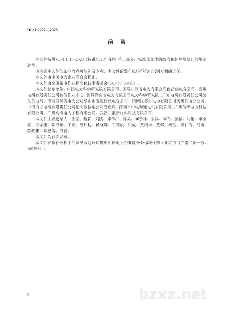 DL/T 2997—2025 绝缘体带电清洗剂 DL/T 2997—2025 绝缘体带电清洗剂