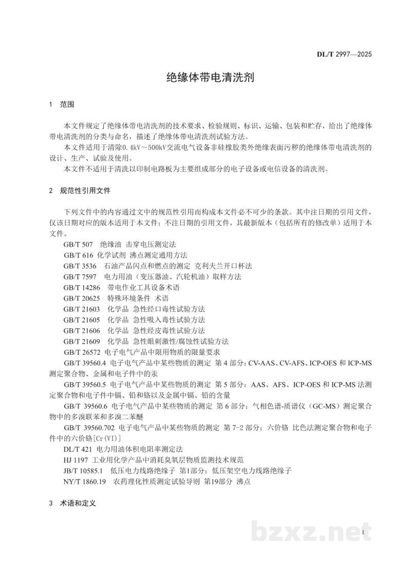 DL/T 2997—2025 绝缘体带电清洗剂 DL/T 2997—2025 绝缘体带电清洗剂