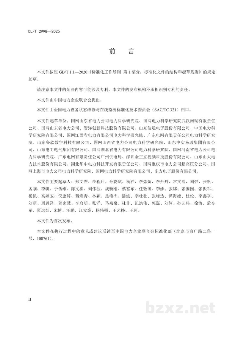 DL/T 2998—2025 输电线路通道监拍装置技术规范 DL/T 2998—2025 输电线路通道监拍装置技术规范