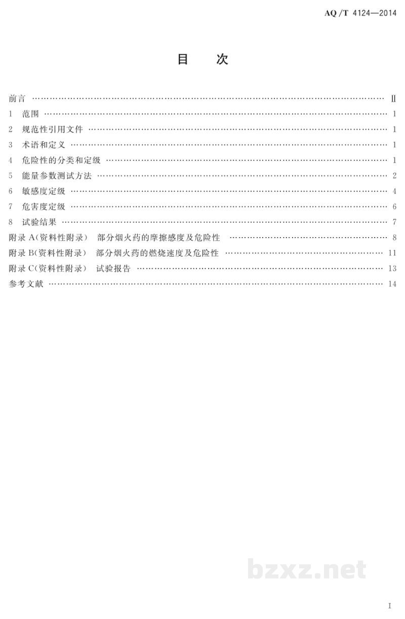 AQ/T 4124-2014 烟花爆竹 烟火药危险性分类定级方法 AQ/T 4124-2014 烟花爆竹 烟火药危险性分类定级方法