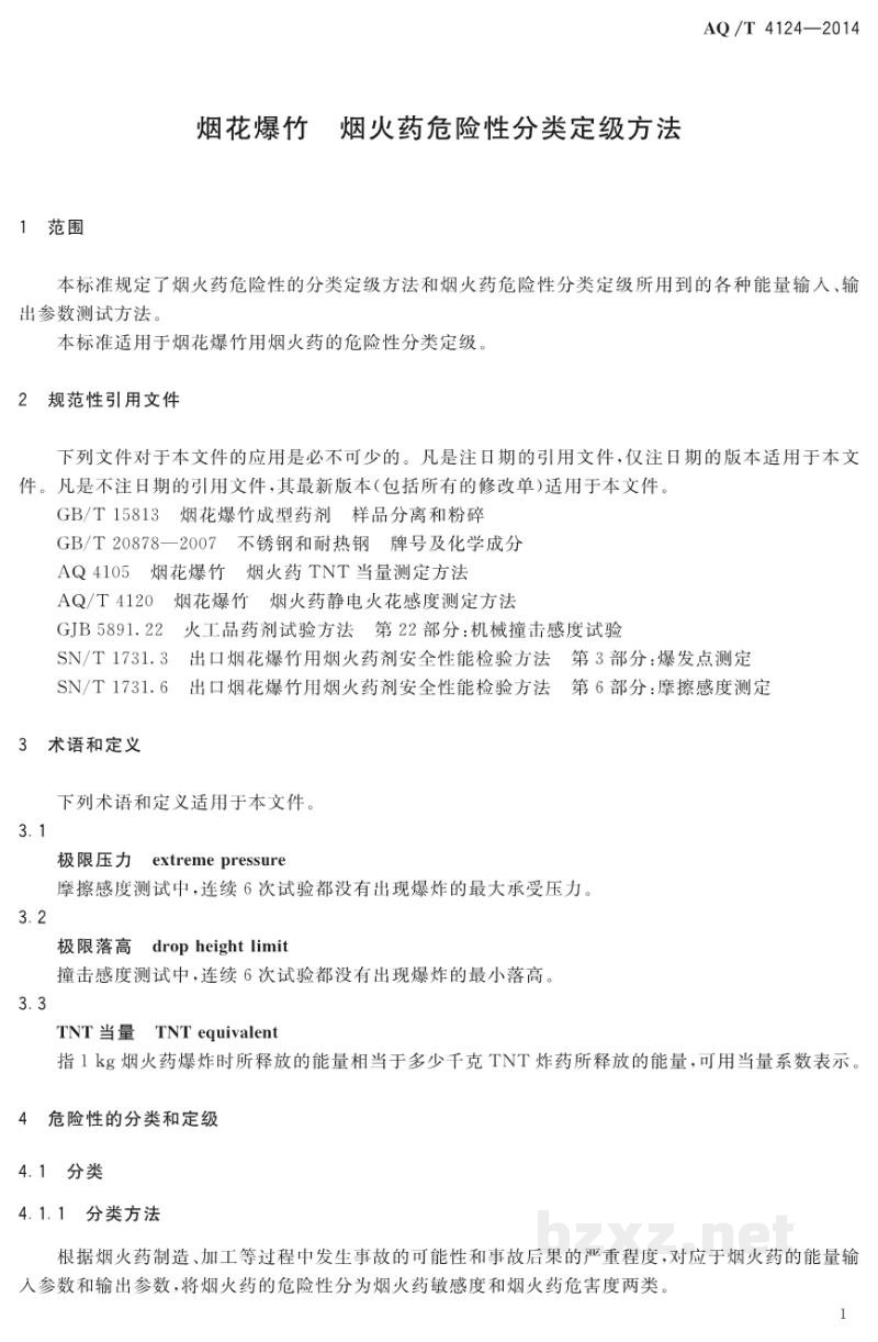 AQ/T 4124-2014 烟花爆竹 烟火药危险性分类定级方法 AQ/T 4124-2014 烟花爆竹 烟火药危险性分类定级方法
