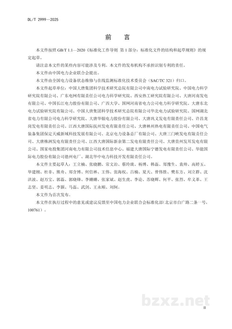 DL/T 2999—2025 共箱封闭母线状态检修技术导则 DL/T 2999—2025 共箱封闭母线状态检修技术导则