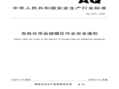 AQ 2020-2008 金属非金属矿山在用缠绕式提升机安全检测检验规范