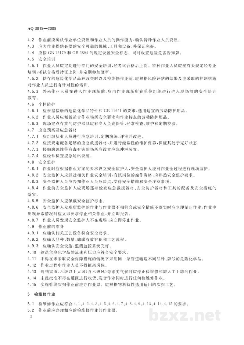 AQ 2020-2008 金属非金属矿山在用缠绕式提升机安全检测检验规范