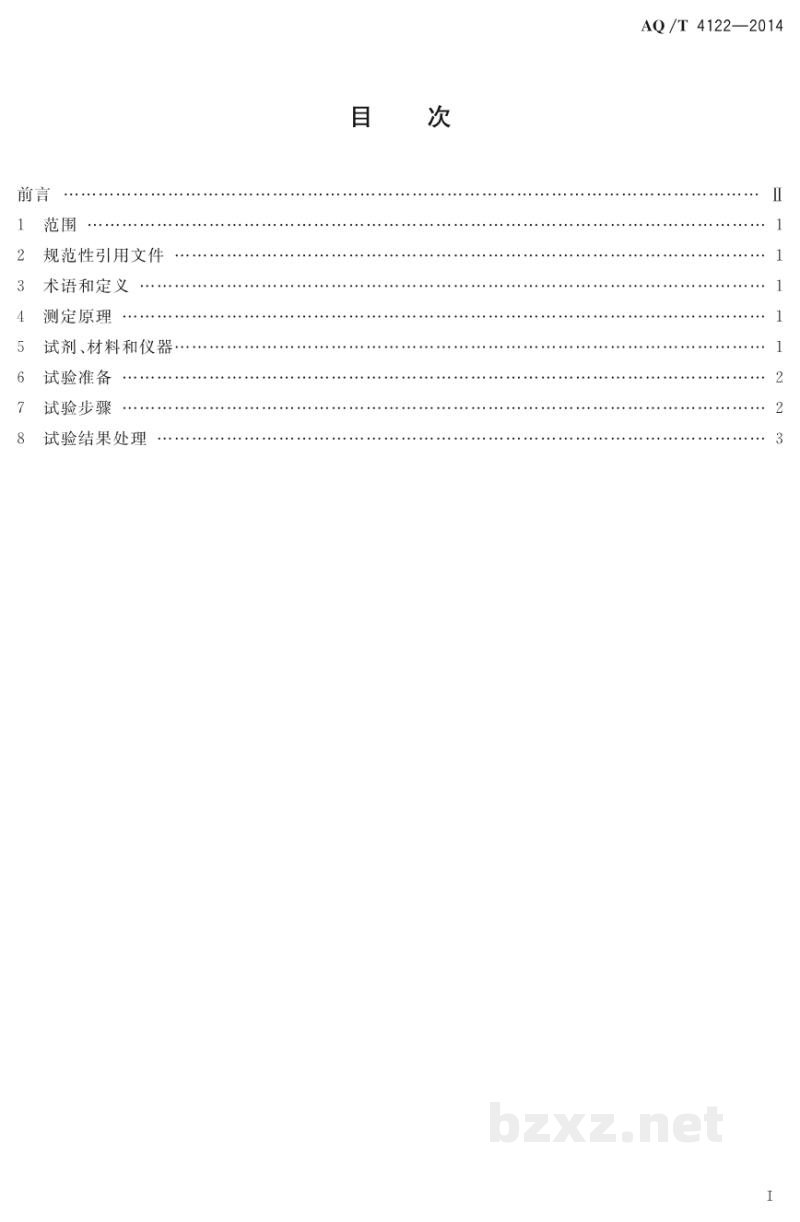 AQ/T 4122-2014 烟花爆竹 烟火药吸湿率测定方法 AQ/T 4122-2014 烟花爆竹 烟火药吸湿率测定方法