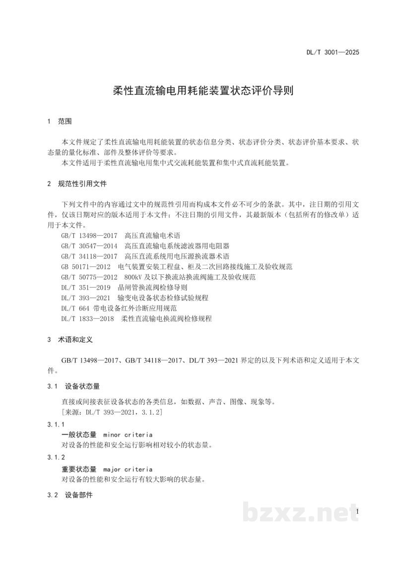 DL/T 3001—2025 柔性直流输电用耗能装置状态评价导则 DL/T 3001—2025 柔性直流输电用耗能装置状态评价导则