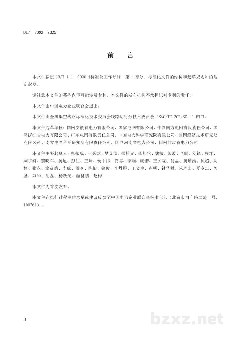 DL/T 3002—2025 特殊输电通道运维规程 DL/T 3002—2025 特殊输电通道运维规程