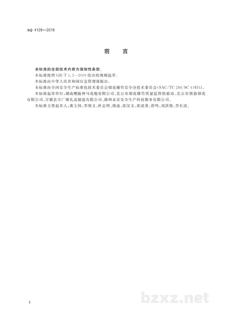 AQ 1113-2014 煤矿在用窄轨车辆连接插销检验规范 AQ 1113-2014 煤矿在用窄轨车辆连接插销检验规范
