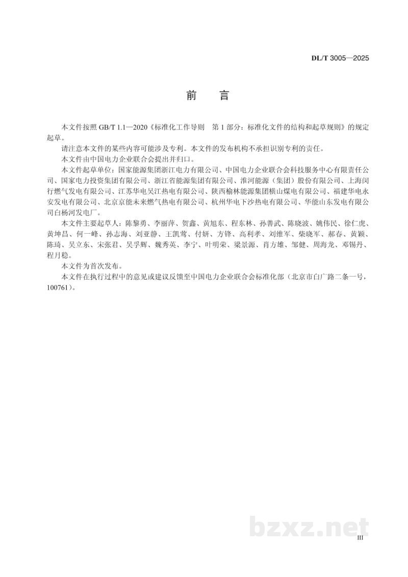DL/T 3005—2025 燃气发电企业安全生产标准化实施规范 DL/T 3005—2025 燃气发电企业安全生产标准化实施规范