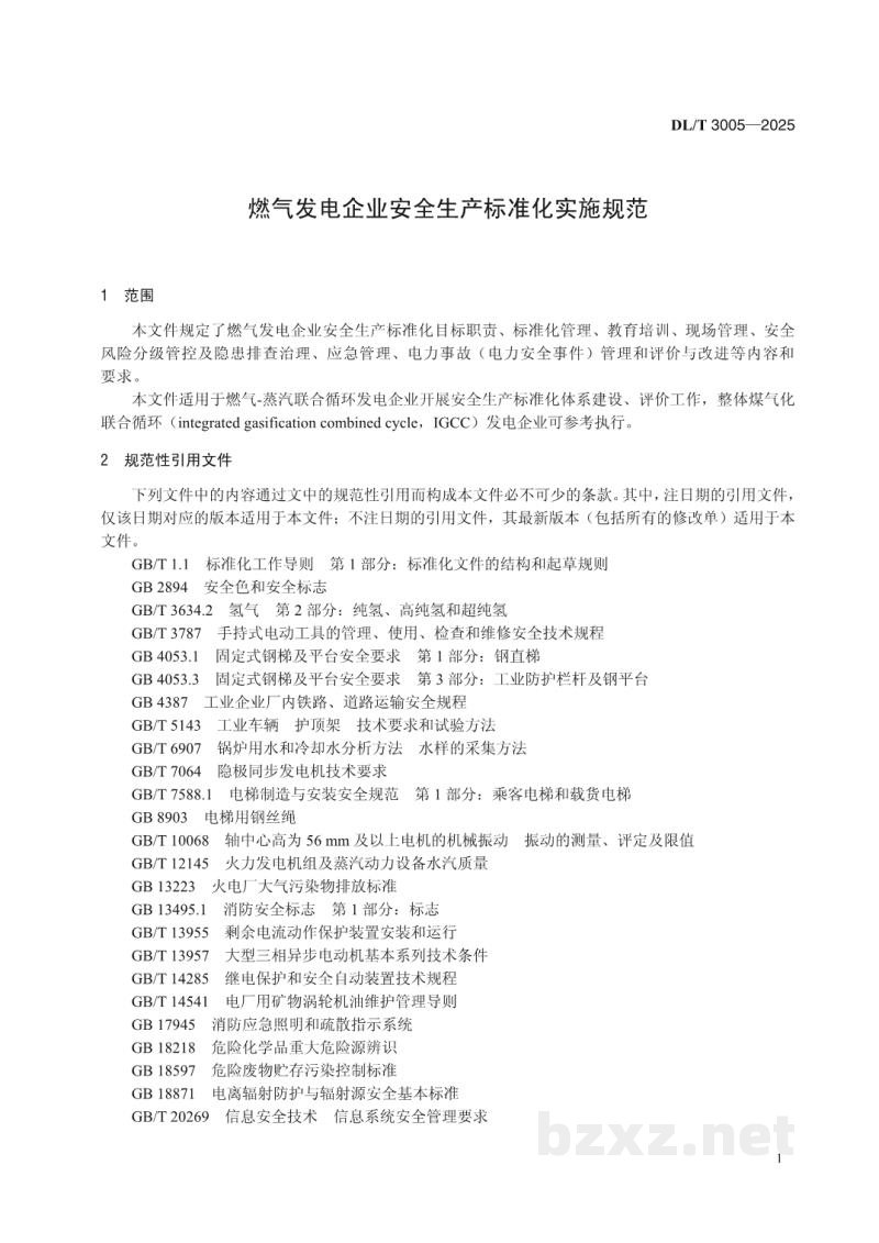DL/T 3005—2025 燃气发电企业安全生产标准化实施规范 DL/T 3005—2025 燃气发电企业安全生产标准化实施规范