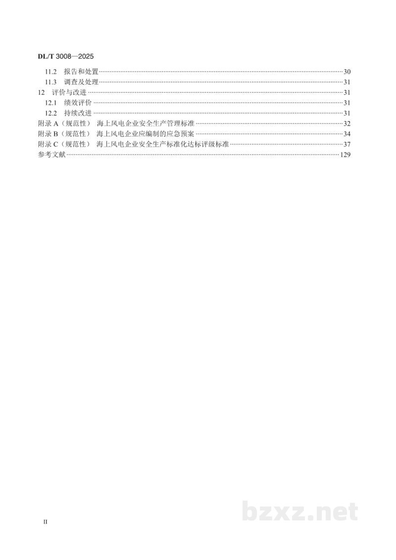 DL/T 3008—2025 海上风电企业安全生产标准化实施规范