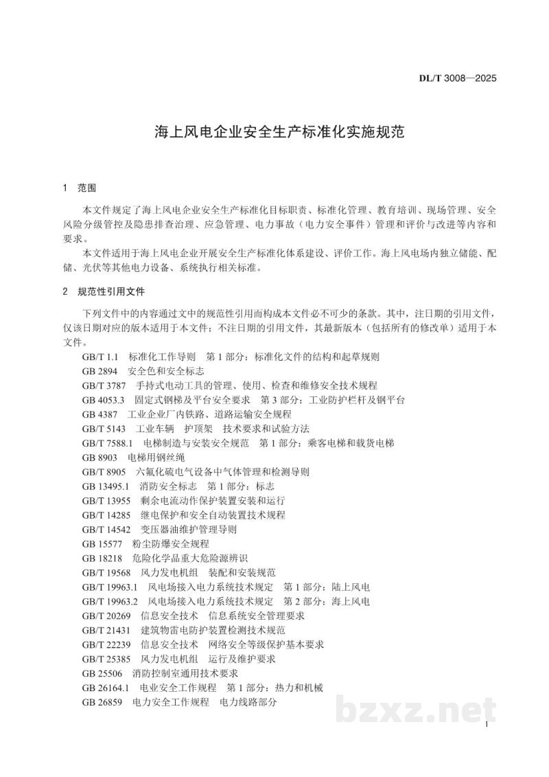 DL/T 3008—2025 海上风电企业安全生产标准化实施规范
