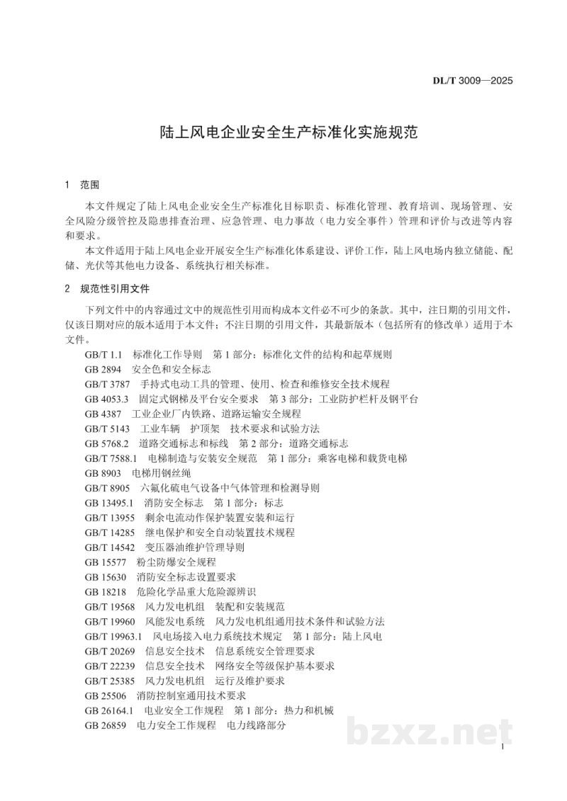 DL/T 3009—2025 陆上风电企业安全生产标准化实施规范 DL/T 3009—2025 陆上风电企业安全生产标准化实施规范