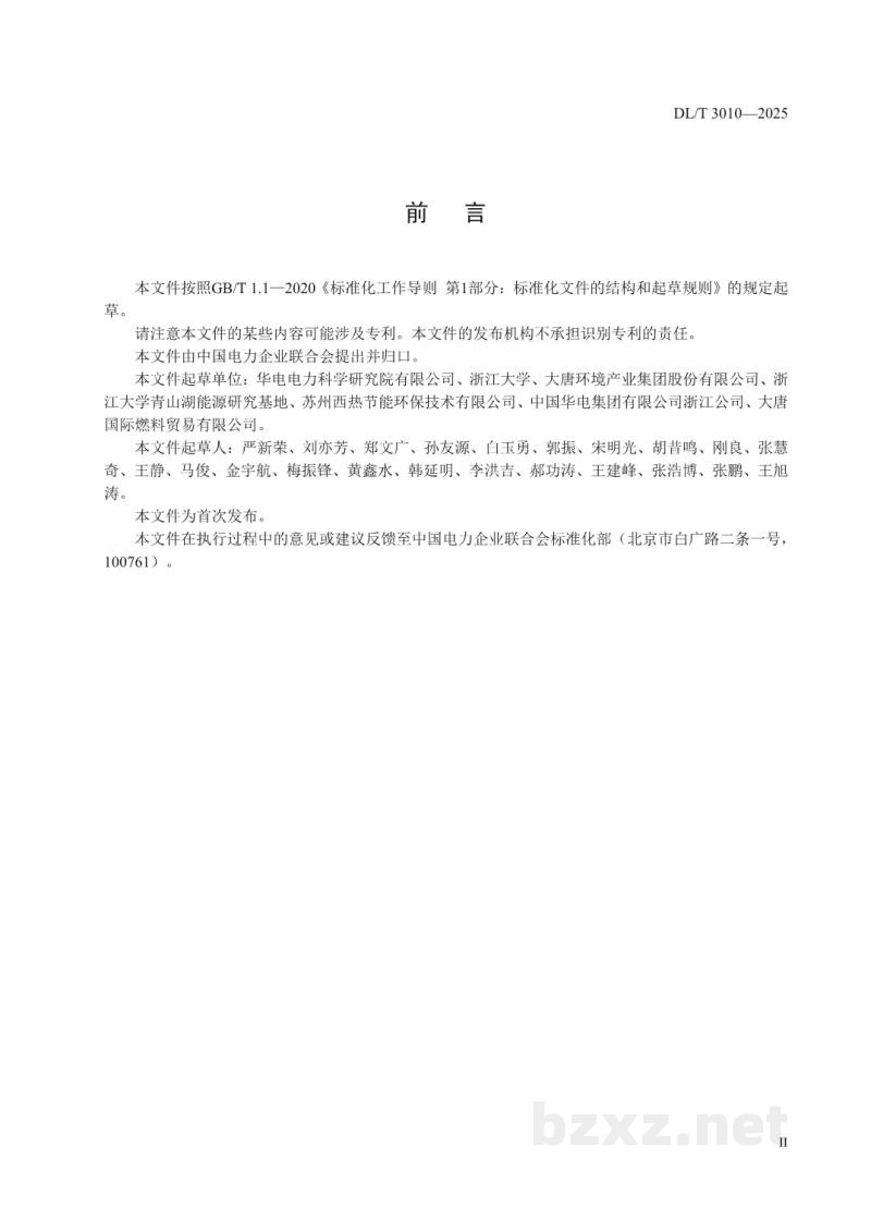DL/T 3010—2025 燃煤机组碳排放强度关键影响指标贡献度计算方法 DL/T 3010—2025 燃煤机组碳排放强度关键影响指标贡献度计算方法