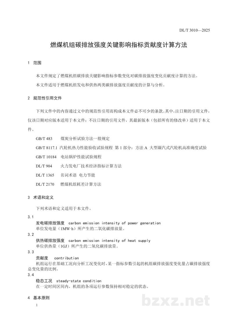 DL/T 3010—2025 燃煤机组碳排放强度关键影响指标贡献度计算方法 DL/T 3010—2025 燃煤机组碳排放强度关键影响指标贡献度计算方法