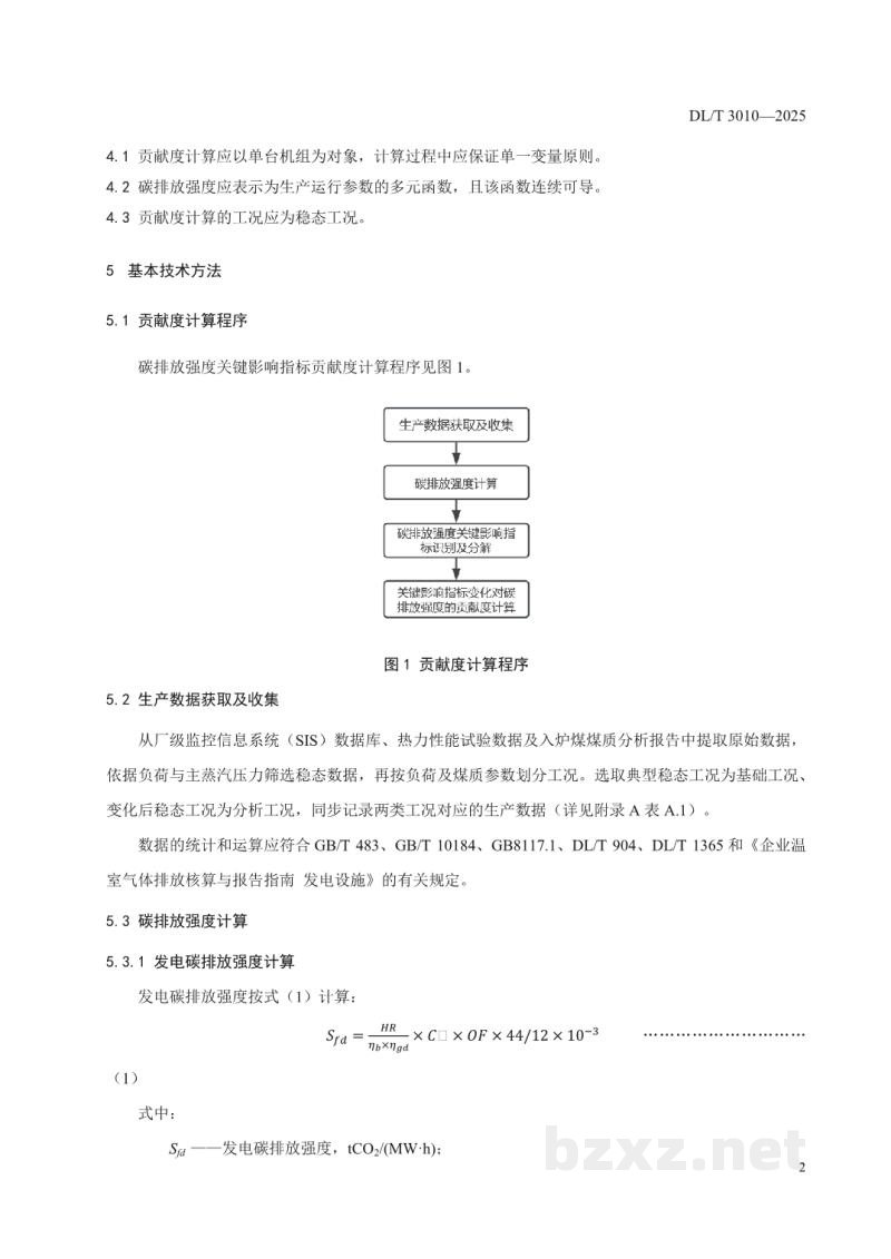 DL/T 3010—2025 燃煤机组碳排放强度关键影响指标贡献度计算方法 DL/T 3010—2025 燃煤机组碳排放强度关键影响指标贡献度计算方法