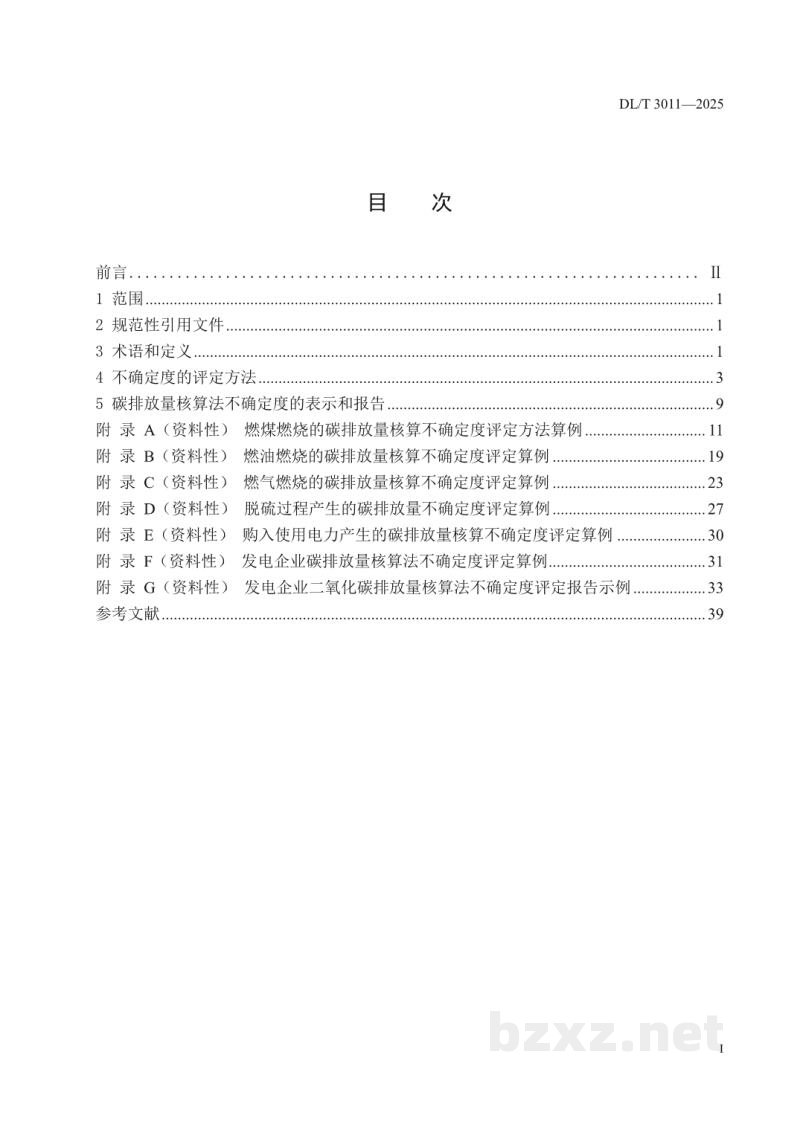 DL/T 3011—2025 发电企业二氧化碳排放量核算法不确定度评定指南 DL/T 3011—2025 发电企业二氧化碳排放量核算法不确定度评定指南