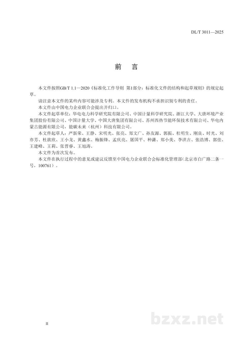 DL/T 3011—2025 发电企业二氧化碳排放量核算法不确定度评定指南 DL/T 3011—2025 发电企业二氧化碳排放量核算法不确定度评定指南