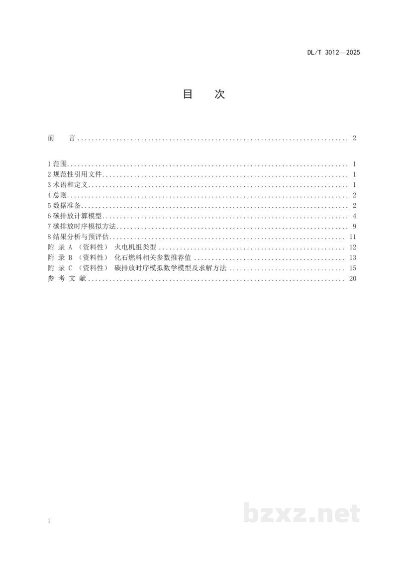 DL/T 3012—2025 电力系统碳排放时序模拟与预评估技术导则 DL/T 3012—2025 电力系统碳排放时序模拟与预评估技术导则