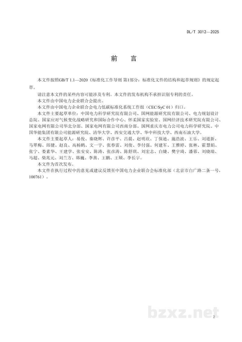 DL/T 3012—2025 电力系统碳排放时序模拟与预评估技术导则 DL/T 3012—2025 电力系统碳排放时序模拟与预评估技术导则