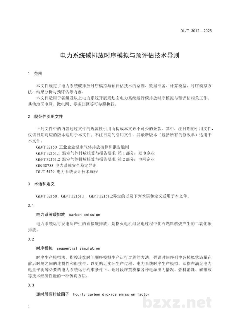DL/T 3012—2025 电力系统碳排放时序模拟与预评估技术导则 DL/T 3012—2025 电力系统碳排放时序模拟与预评估技术导则