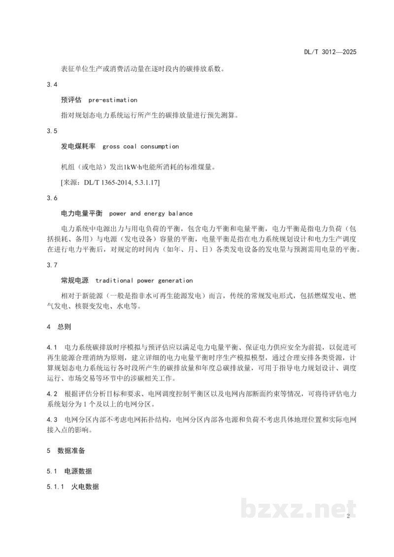 DL/T 3012—2025 电力系统碳排放时序模拟与预评估技术导则 DL/T 3012—2025 电力系统碳排放时序模拟与预评估技术导则