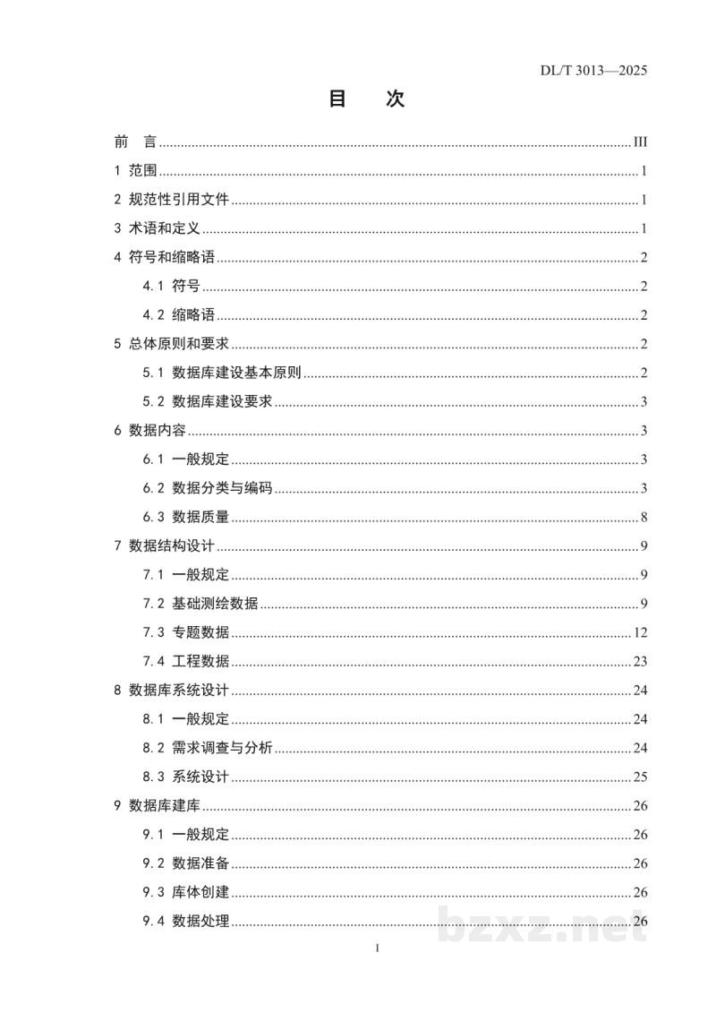 DL/T 3013—2025 电力工程基础地理信息数据库建设规范 DL/T 3013—2025 电力工程基础地理信息数据库建设规范