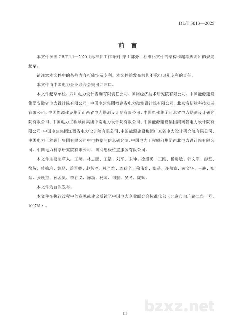 DL/T 3013—2025 电力工程基础地理信息数据库建设规范 DL/T 3013—2025 电力工程基础地理信息数据库建设规范