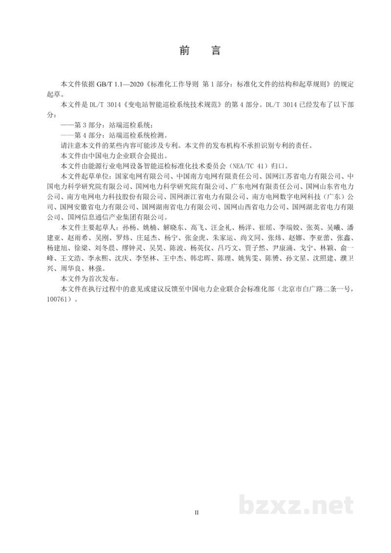 DL/T 3014.3—2025 变电站智能巡检系统技术规范 第3部分:站端巡检系统 DL/T 3014.3—2025 变电站智能巡检系统技术规范 第3部分:站端巡检系统